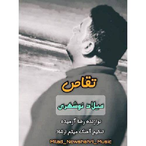 دانلود آهنگ تقاص میلاد نوشهری